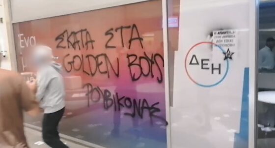 Παρέμβαση Ρουβίκωνα στα κεντρικά γραφεία της ΔΕΗ