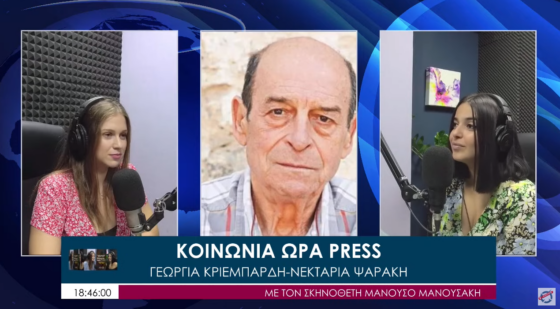 Μανούσος Μανουσάκης στο ΤΡΡ: «Ο έρωτας ήταν το όχημα για να μιλήσουμε για ρατσισμό και μισαλλοδοξία, να δείξουμε ότι το διαφορετικό είναι πολύτιμο και μας εξελίσσει»