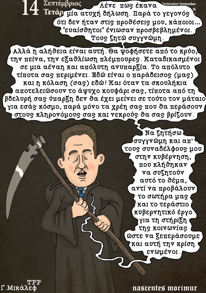 Ημερολόγιο 14 Σεπτεμβρίου 2022