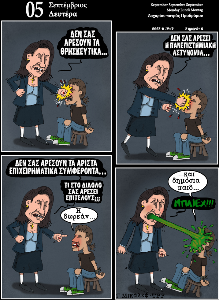 Ημερολόγιο 5 Σεπτεμβρίου 2022