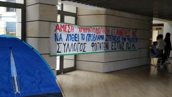 Φοιτητικοί Σύλλογοι Κρήτης: Συνεχίζουν τον αγώνα για φοιτητική μέριμνα και εστίες – Ερώτηση κατέθεσε το ΚΚΕ στη Βουλή