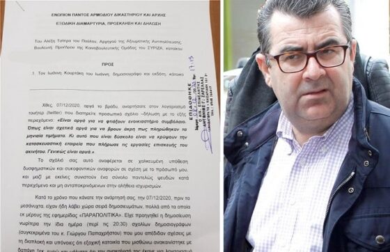 Ψευδείς και συκοφαντικές οι αναρτήσεις του εκδότη των Παραπολιτικών για το εξοχικό του Τσίπρα έκρινε το δικαστήριο