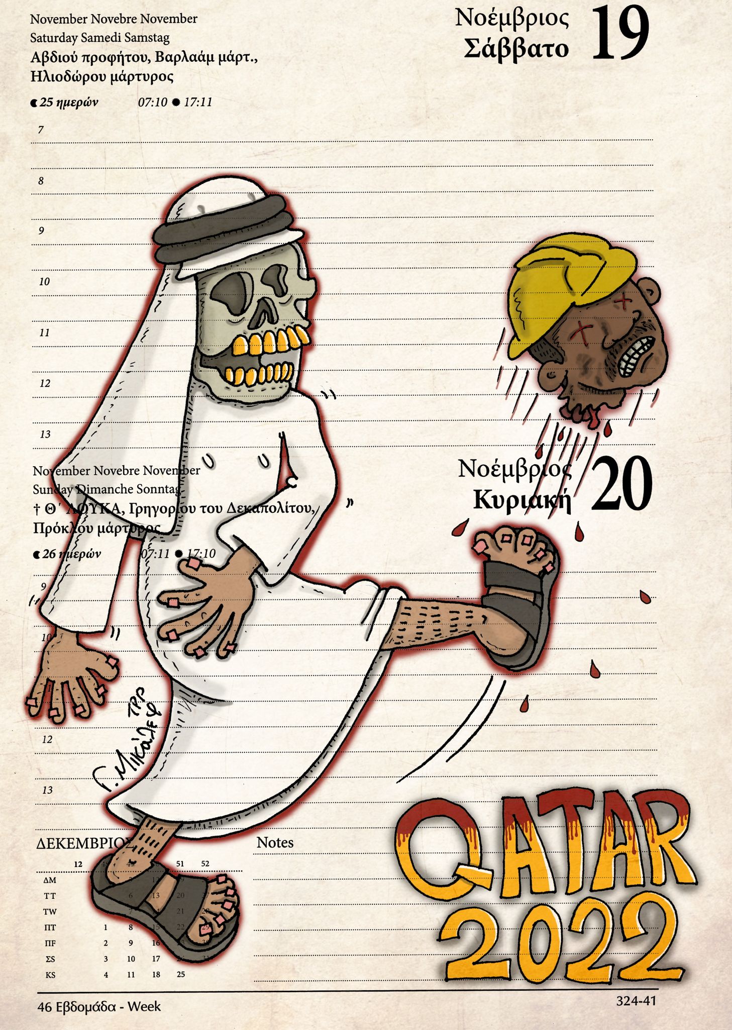 Ημερολόγιο 19&20 Νοεμβρίου 2022