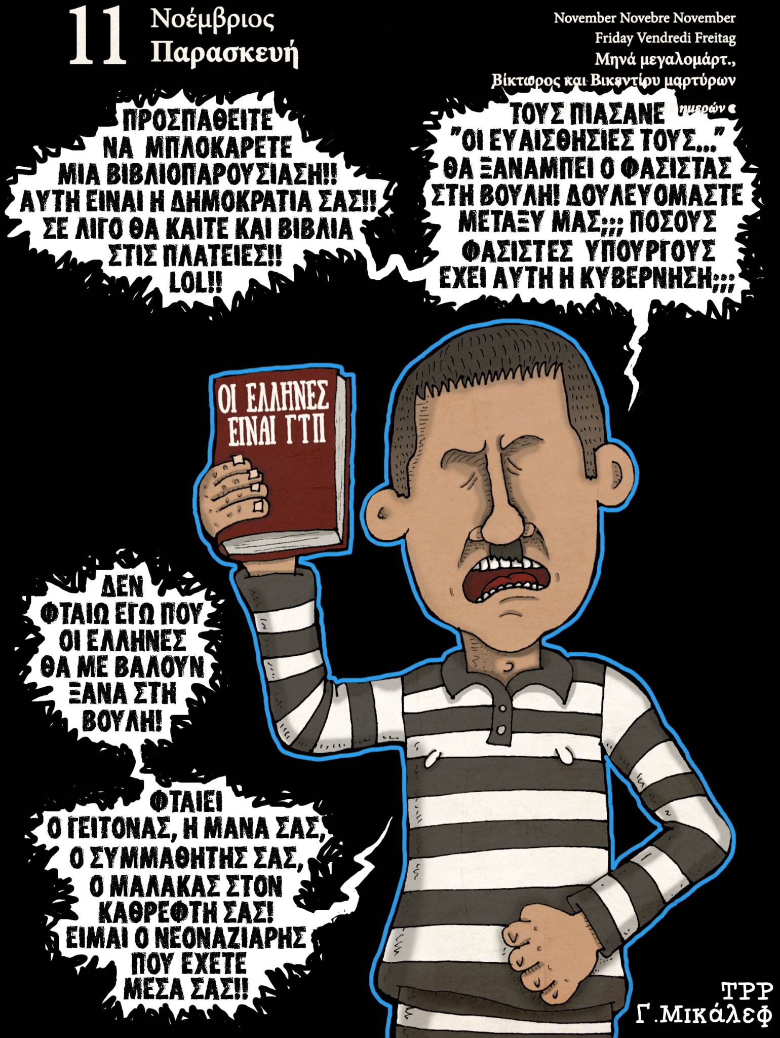 Ημερολόγιο 11ης Νοεμβρίου 2022