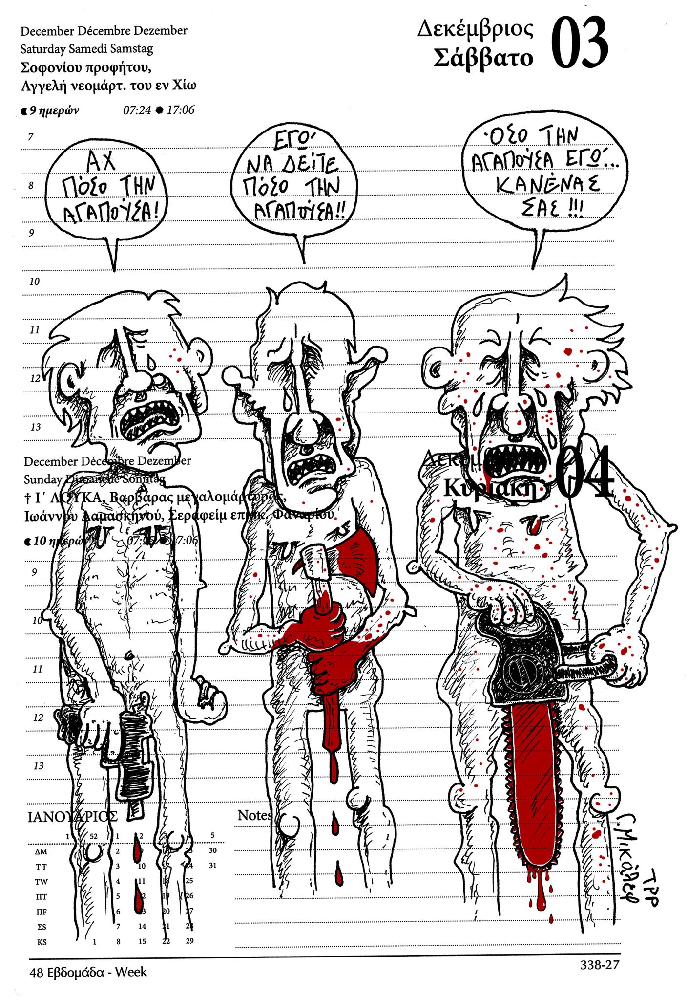 Ημερολόγιο 3&4 Δεκεμβρίου 2022