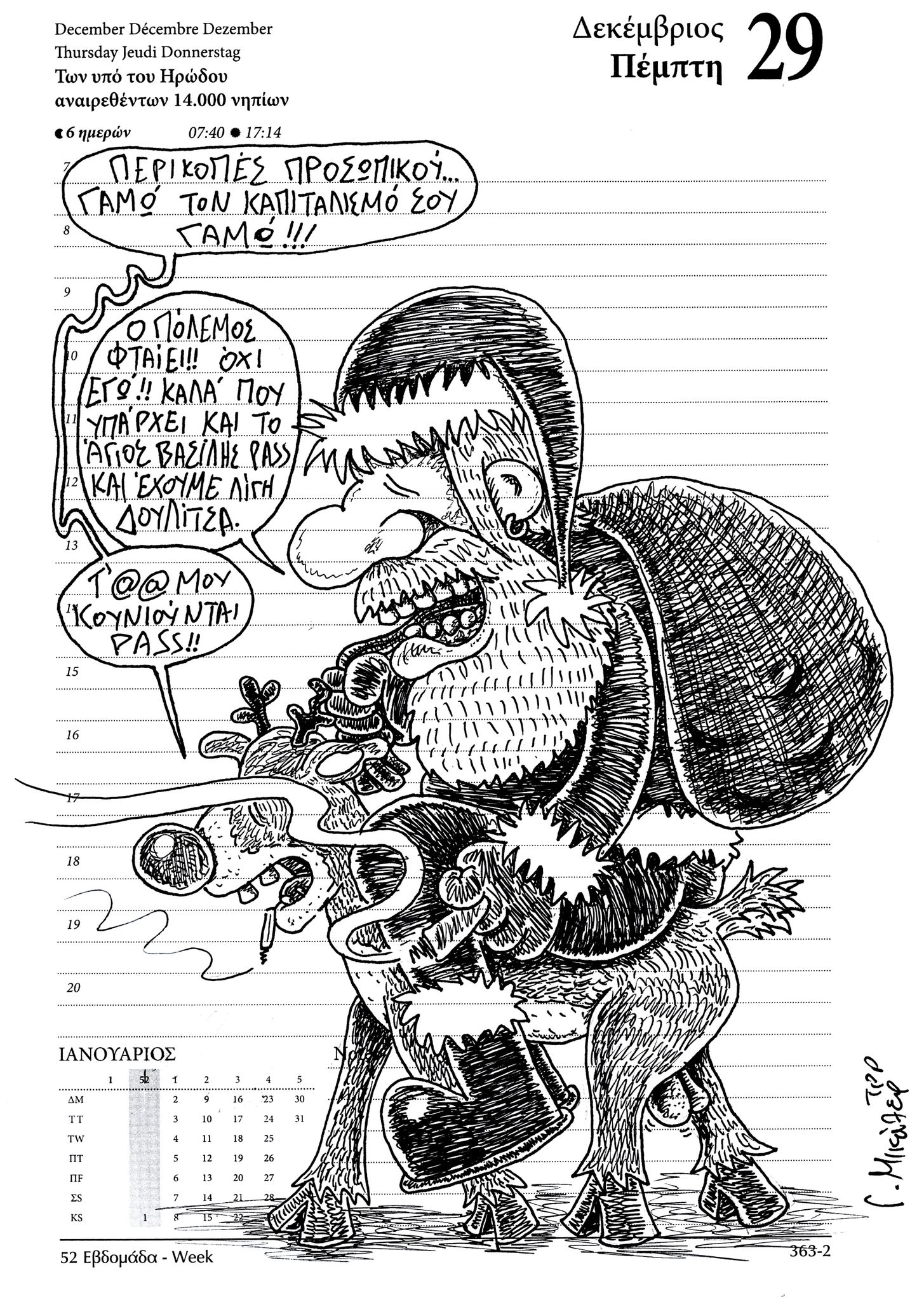 Ημερολόγιο 29 Δεκεμβρίου 2022