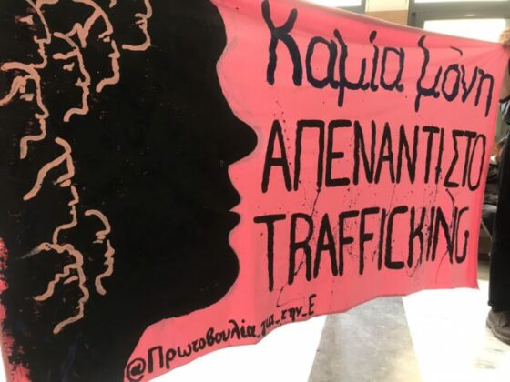 Trafficking στην Ηλιούπολη: «Μνημείο ντροπής για την Ελληνική Δικαιοσύνη η δίωξη του θύματος! – Τη μήνυσε ο αστυνομικός που την εξέδιδε», λένε οι δικηγόροι