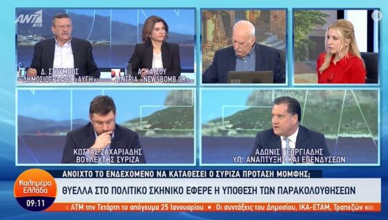 «Καλώς τους παρακολουθούσε όλους η ΕΥΠ» – «Να κλείσει η ΕΥΠ», οι σημερινές δηλώσεις Γεωργιάδη
