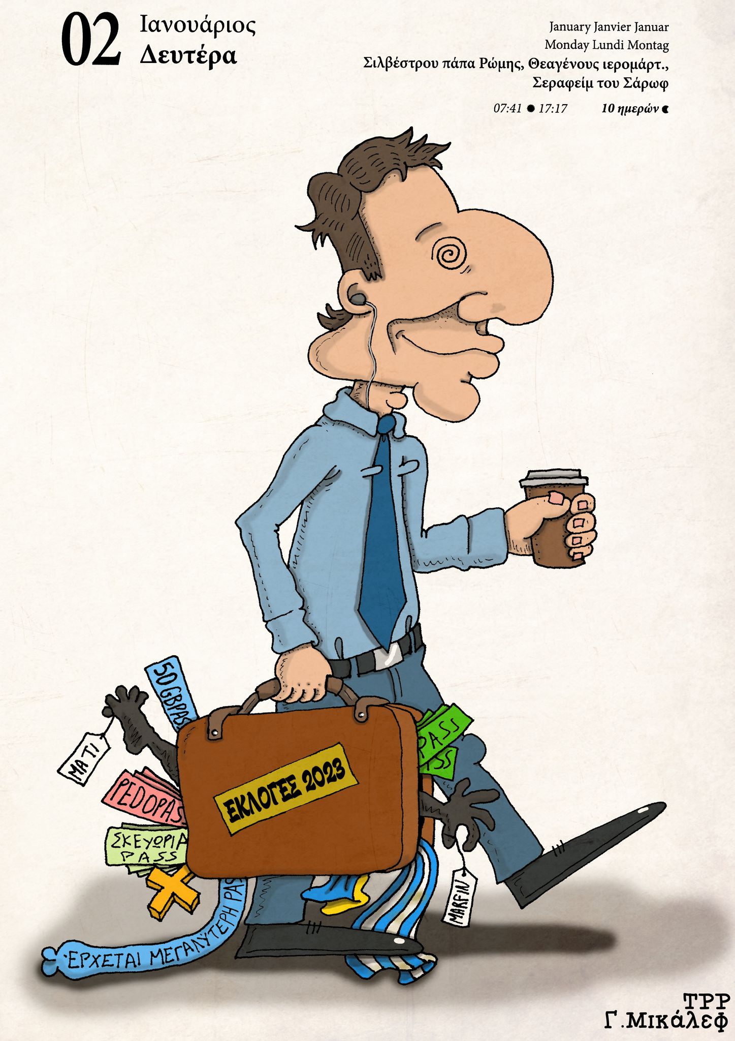 Ημερολόγιο 2ας Ιανουαρίου 2023