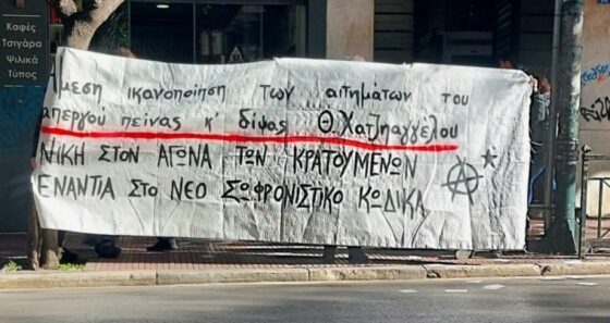 Απέτυχε η απόπειρα υποχρεωτικής σίτισης του απεργού πείνας Θ. Χατζηαγγέλου – Οριακή η κατάσταση της υγείας του