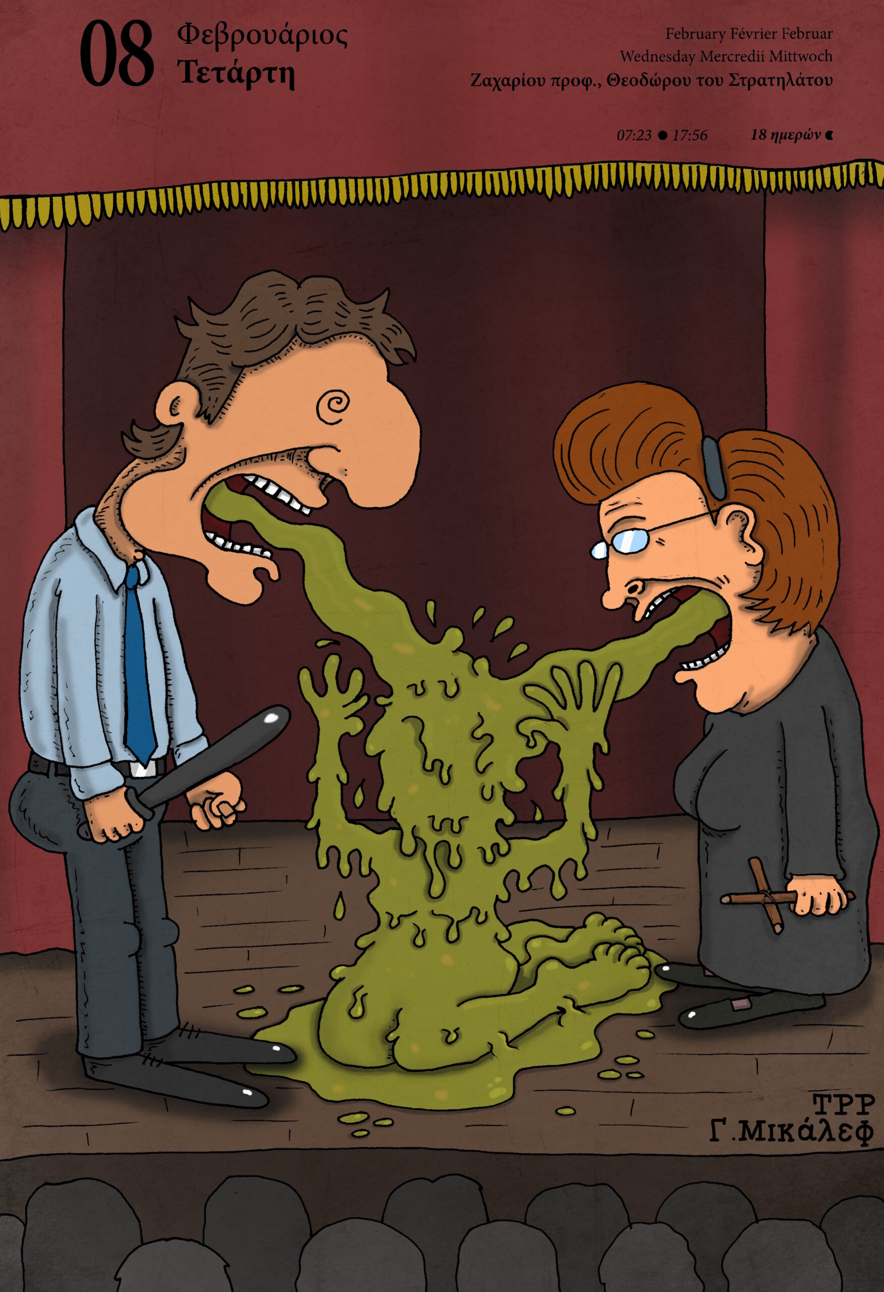 Ημερολόγιο 8 Φεβρουαρίου 2022