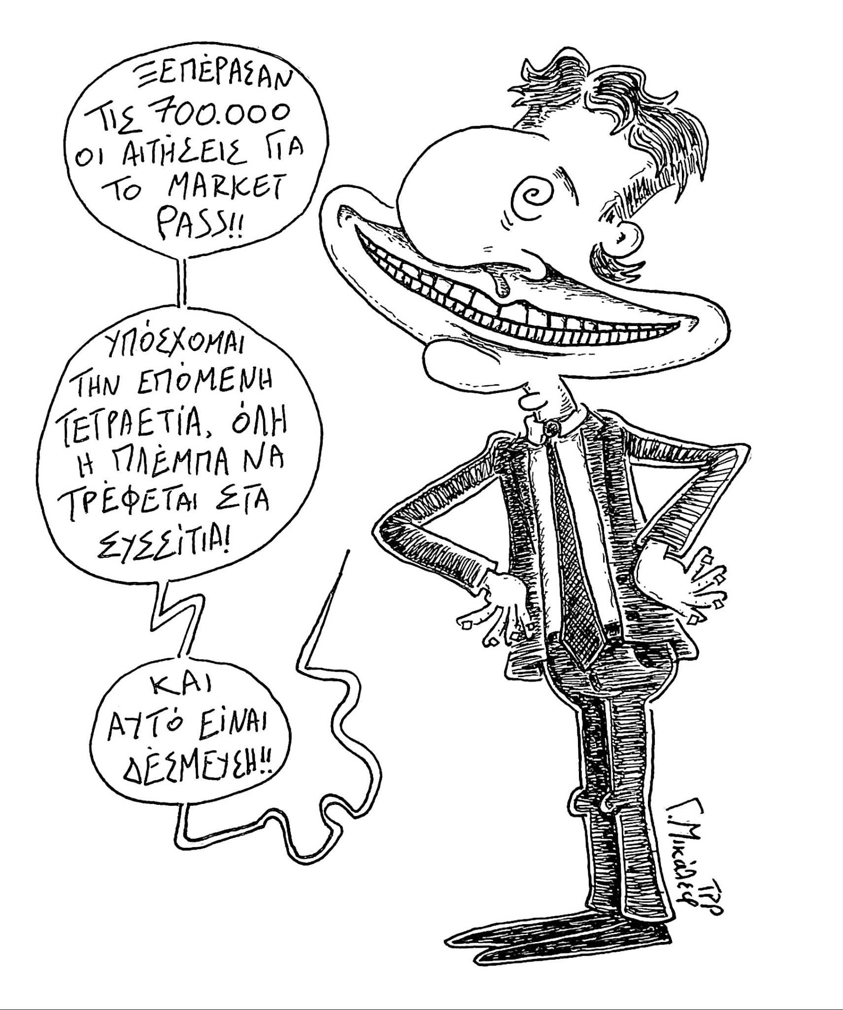 Ημερολόγιο 22 Φεβρουαρίου 2023