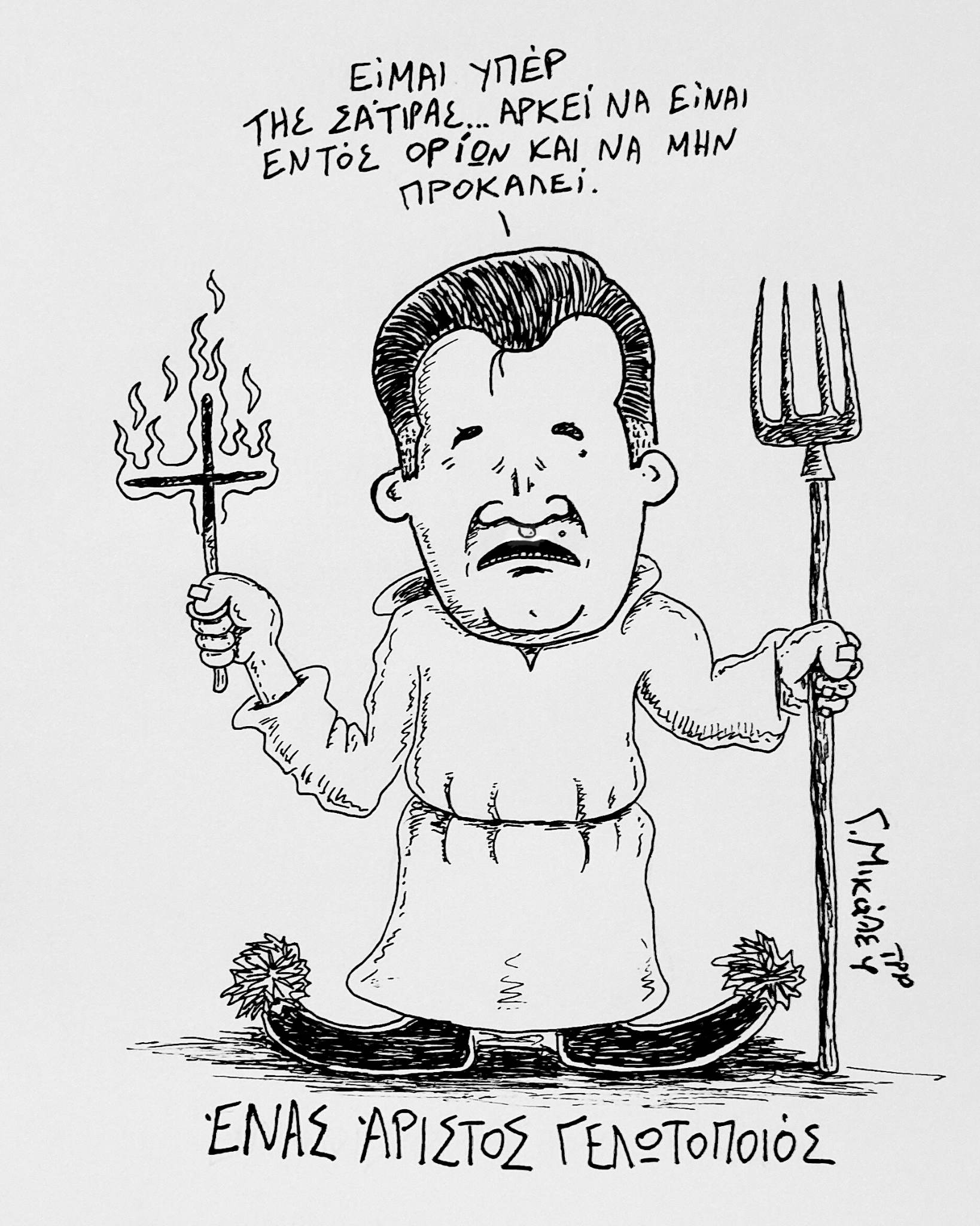 Ημερολόγιο 21 Φεβρουαρίου 2023