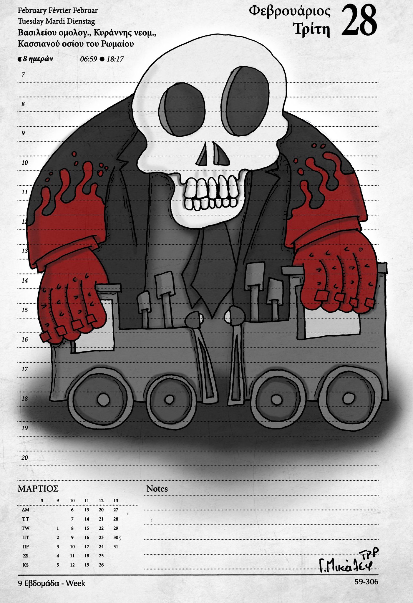 Ημερολόγιο 28ης Φεβρουαρίου 2023