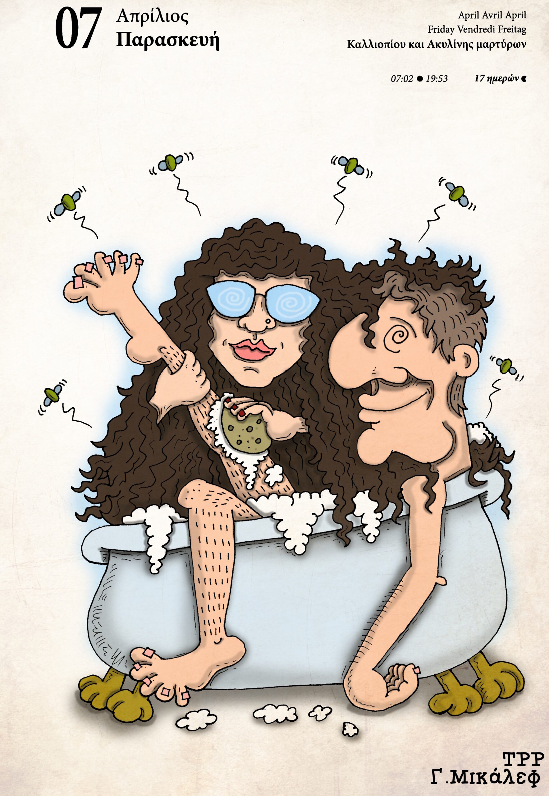 Ημερολόγιο 7ης Απριλίου 2023