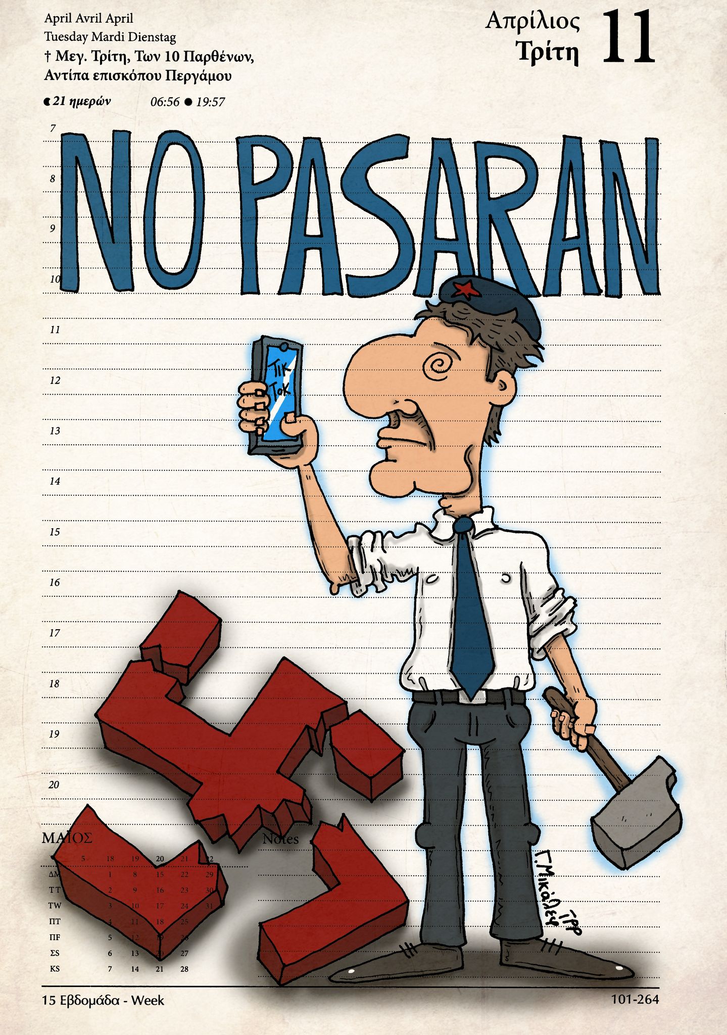 Ημερολόγιο 11ης Απριλίου 2023