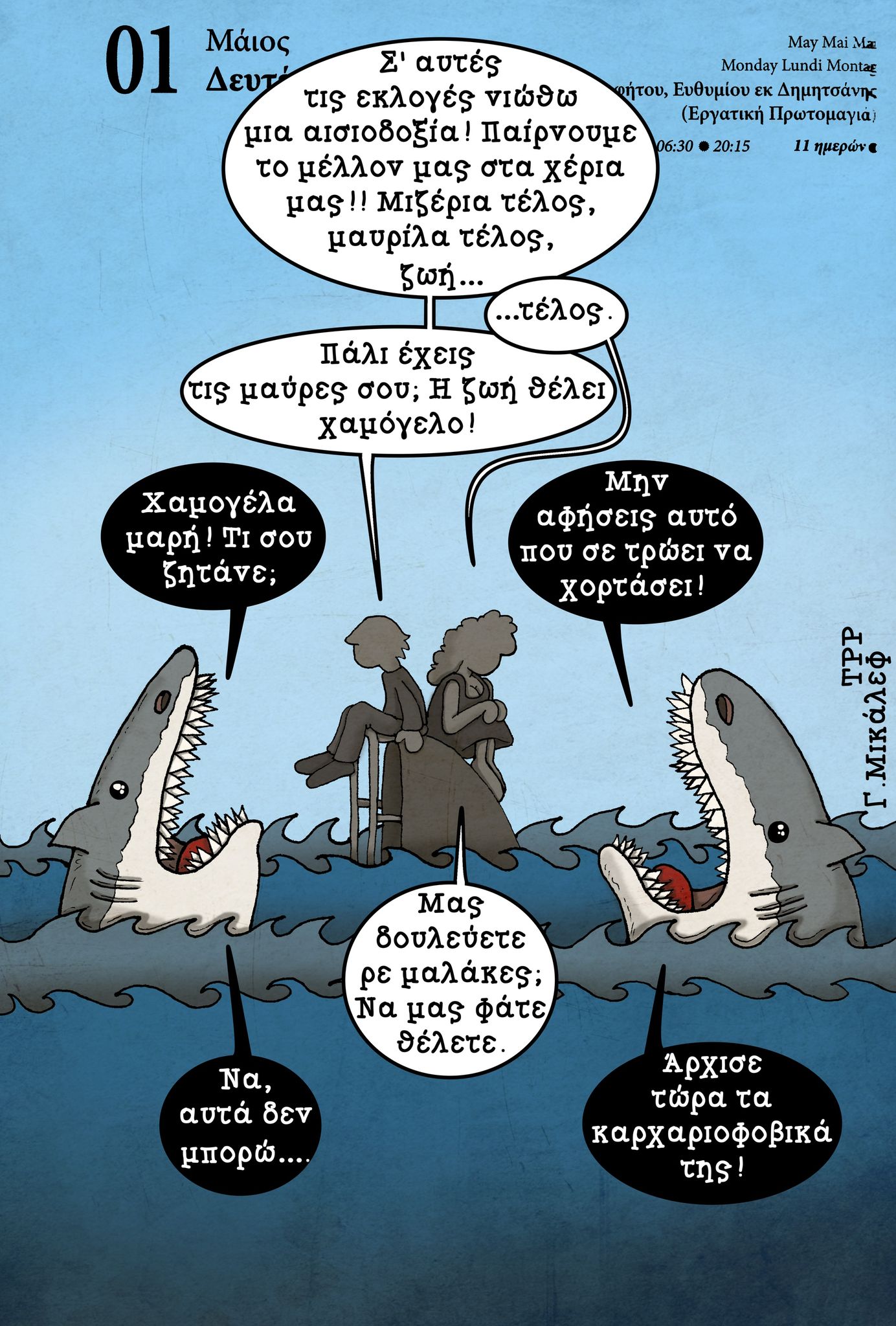 Ημερολόγιο 1 Μαΐου 2023