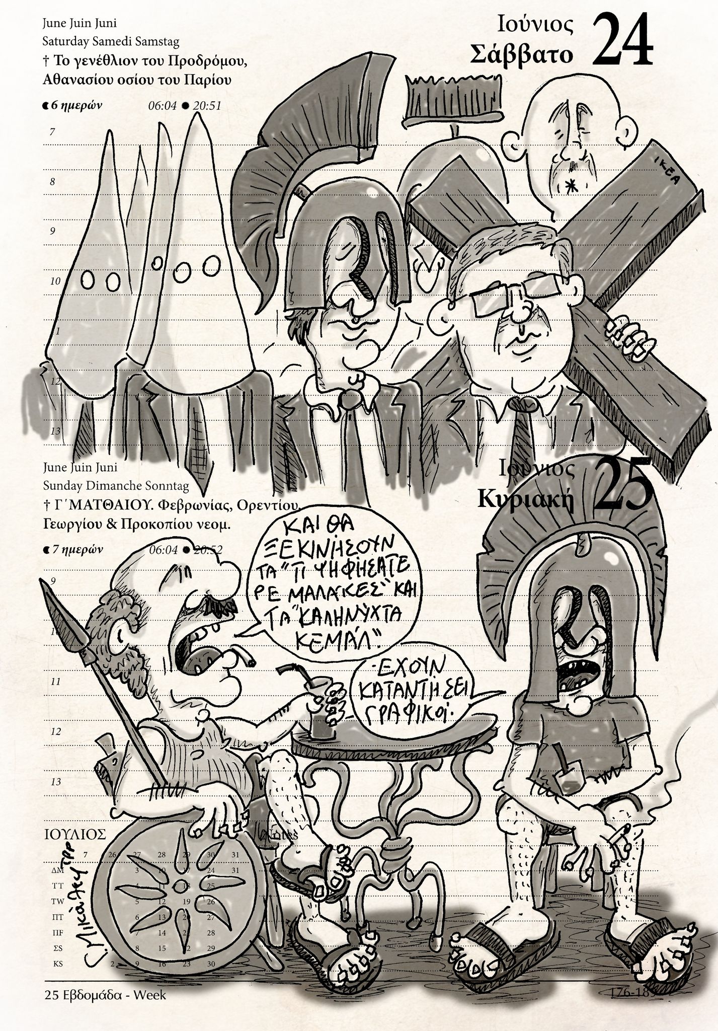 Ημερολόγιο 24&25 Ιουνίου 2023