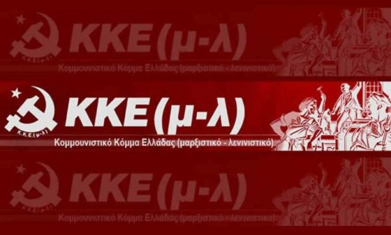 ΚΚΕ(μ-λ): Πώς ήρθε και τι φέρνει στον πλανήτη η εκλογή Τραμπ