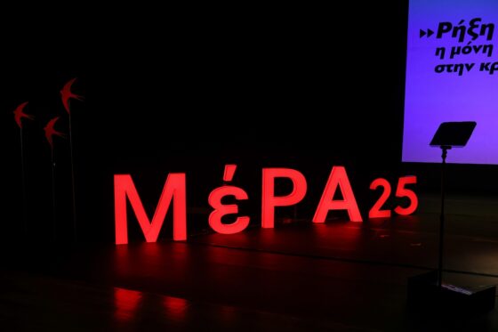 Το ΜέΡΑ25 στηρίζει τις κινητοποιήσεις στα μπλόκα μέχρι την ικανοποίηση των δίκαιων αγροτικών αιτημάτων