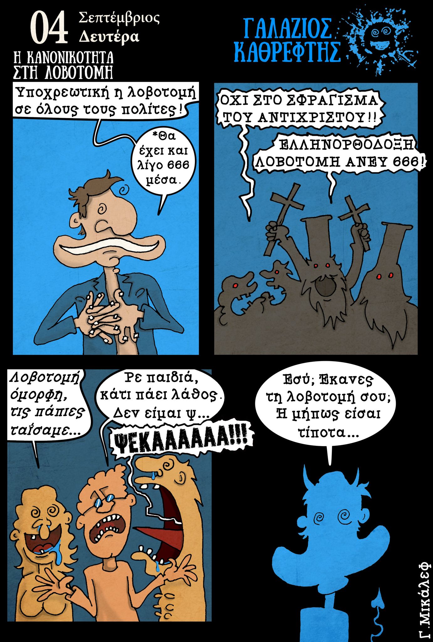 Ημερολόγιο 4 Σεπτεμβρίου 2023