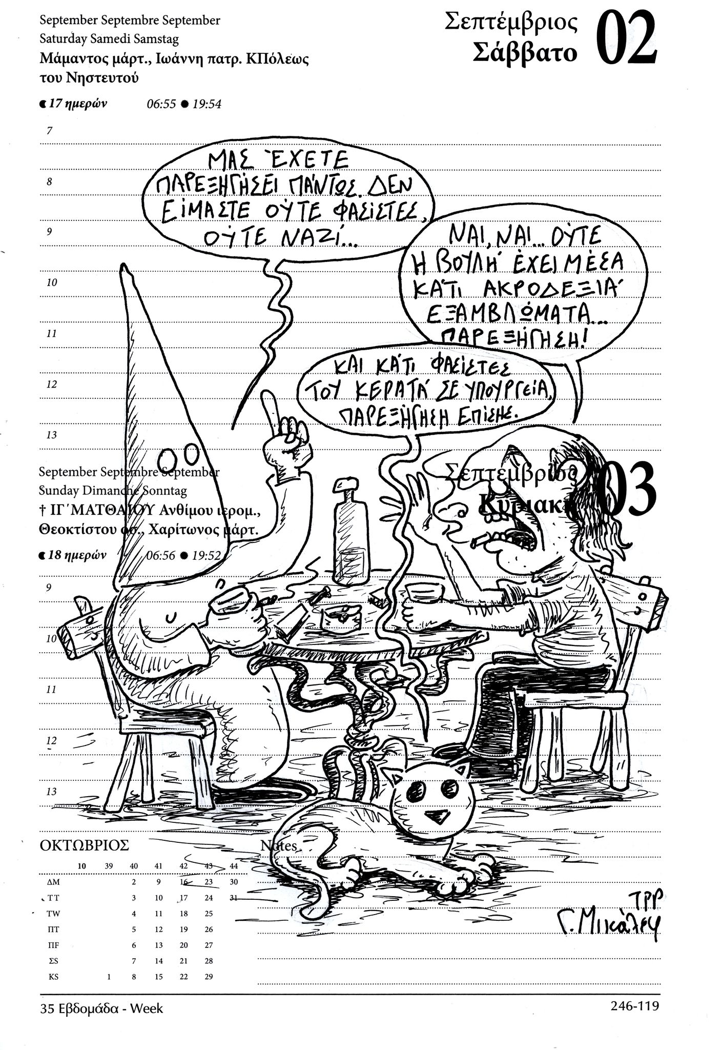 Ημερολόγιο 2&3 Σεπτεμβρίου 2023