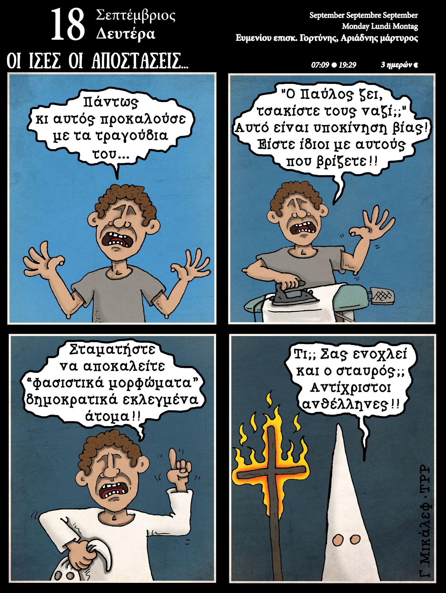 Ημερολόγιο 18 Σεπτεμβρίου 2023