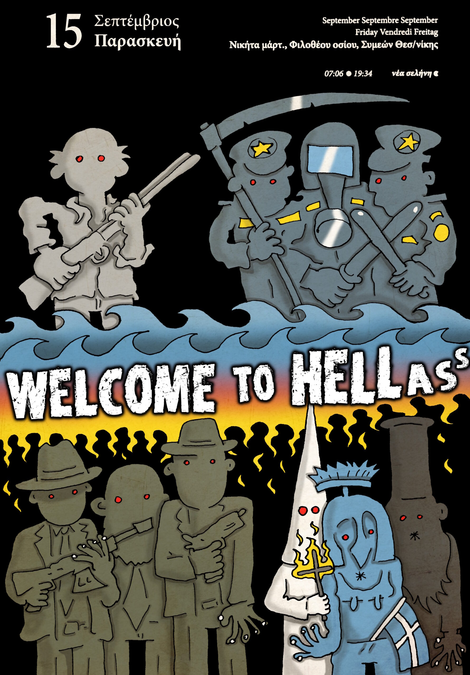 Ημερολόγιο 15ης Σεπτεμβρίου 2023