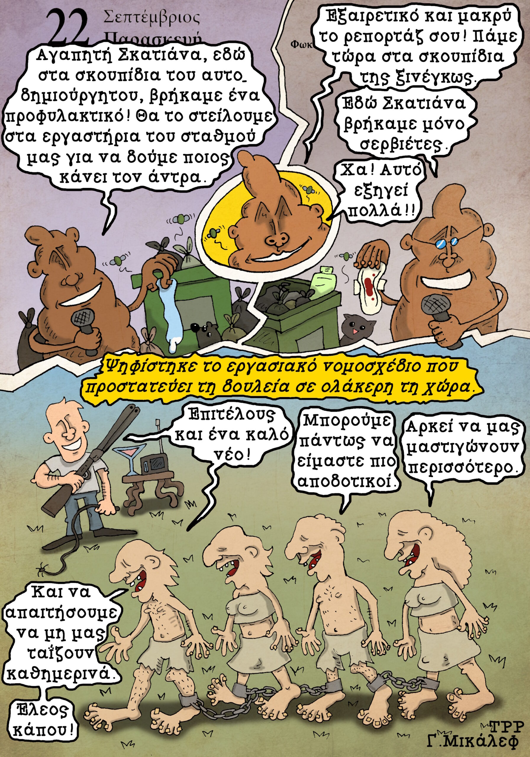 Ημερολόγιο 22ας Σεπτεμβρίου 2023