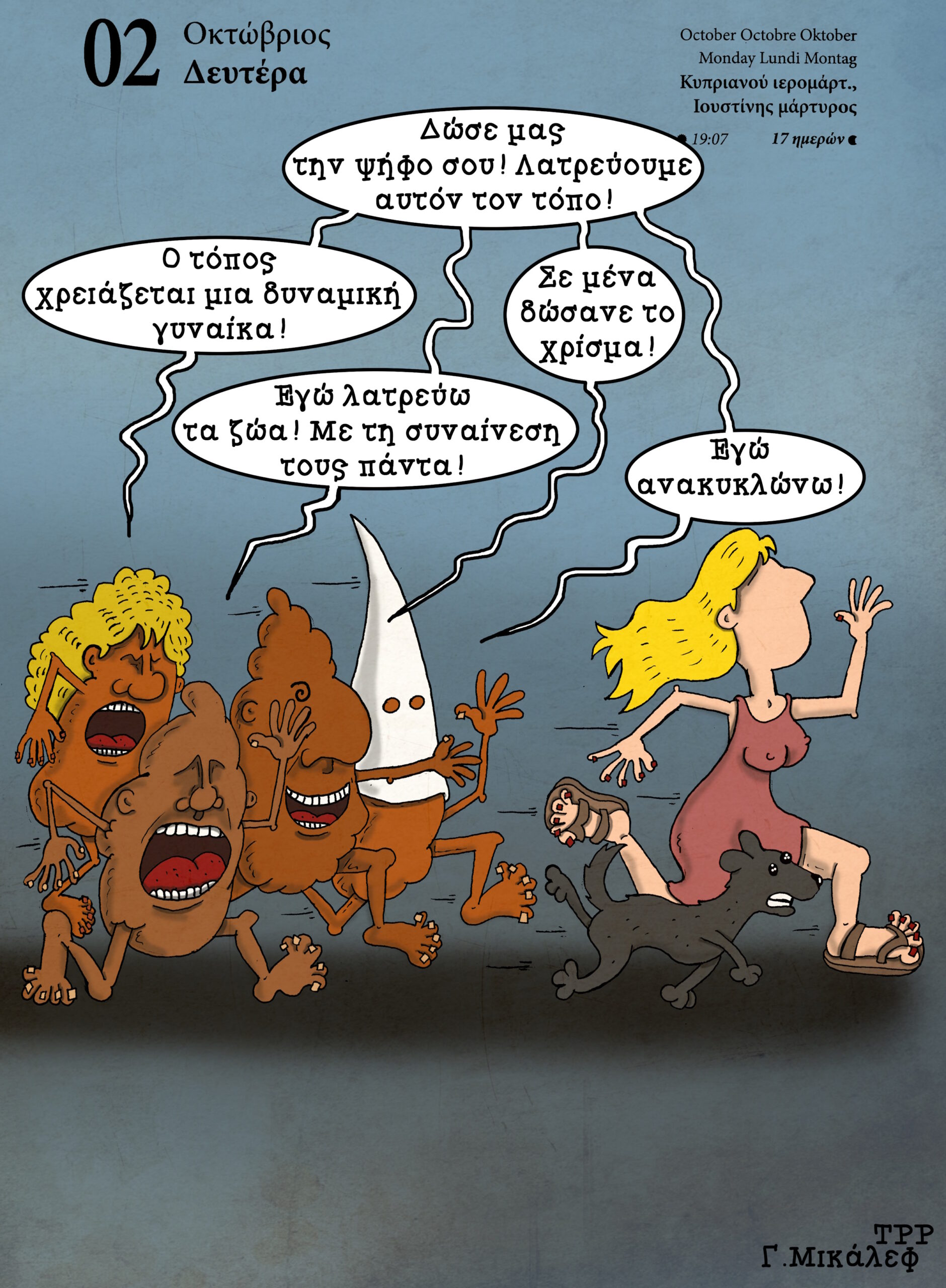 Ημερολόγιο 2 Οκτωβρίου 2023