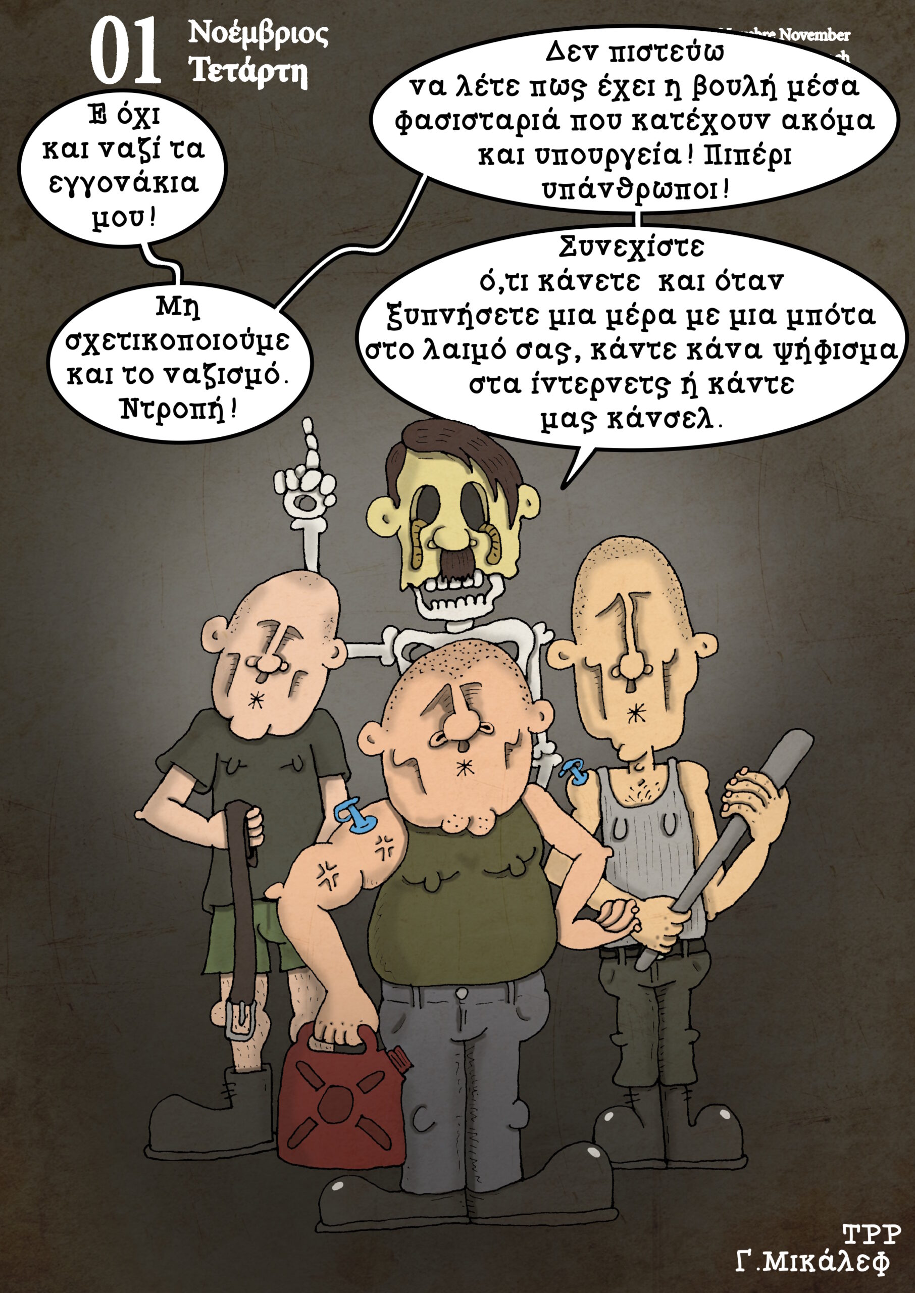 Ημερολόγιο 1ης Νοεμβρίου 2023