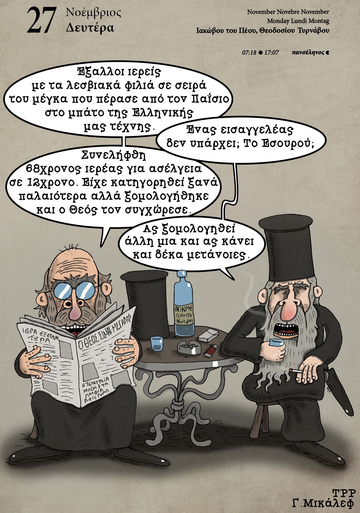 Ημερολόγιο 27 Νοεμβρίου 2023