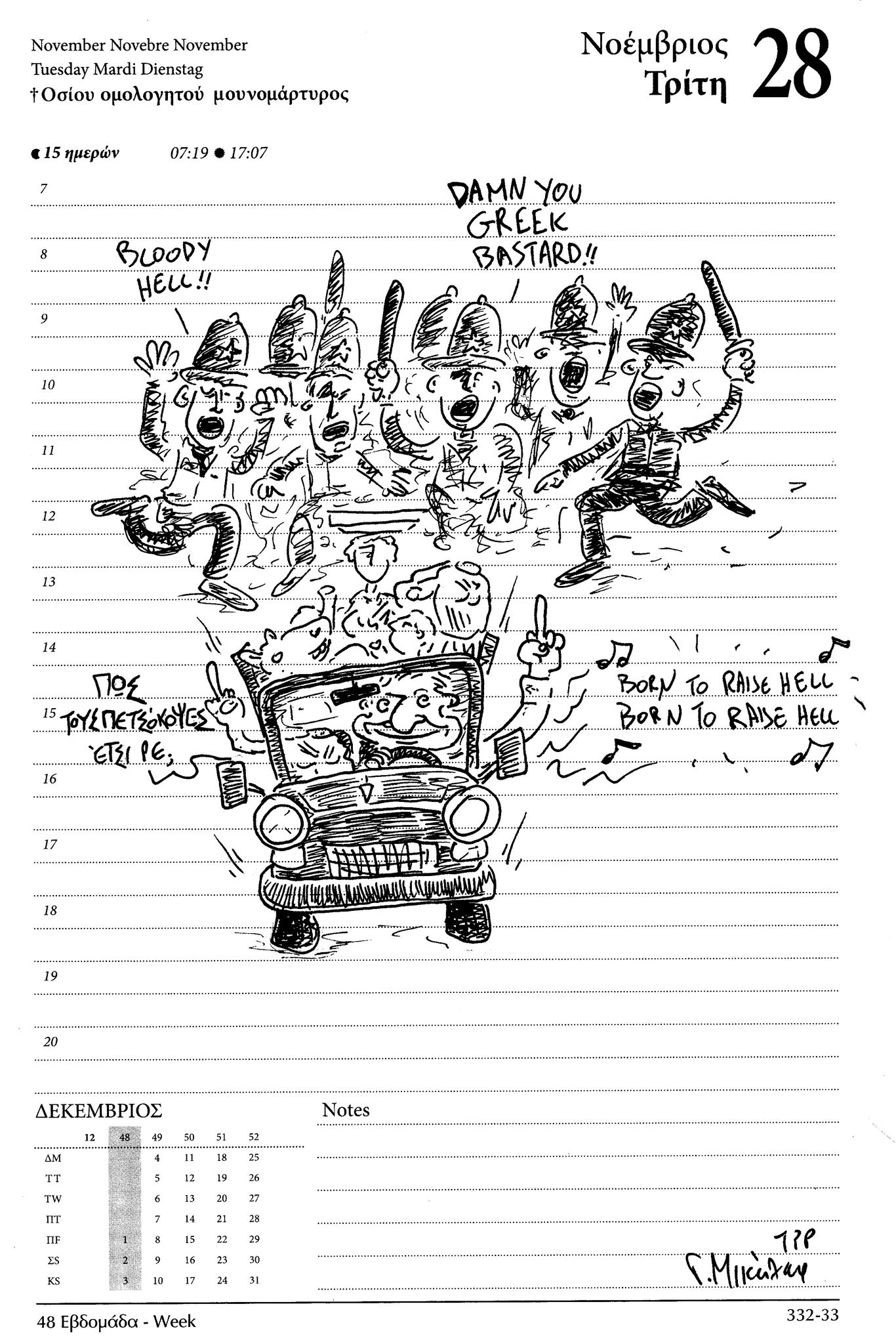 Ημερολόγιο 28 Νοεμβρίου 2023