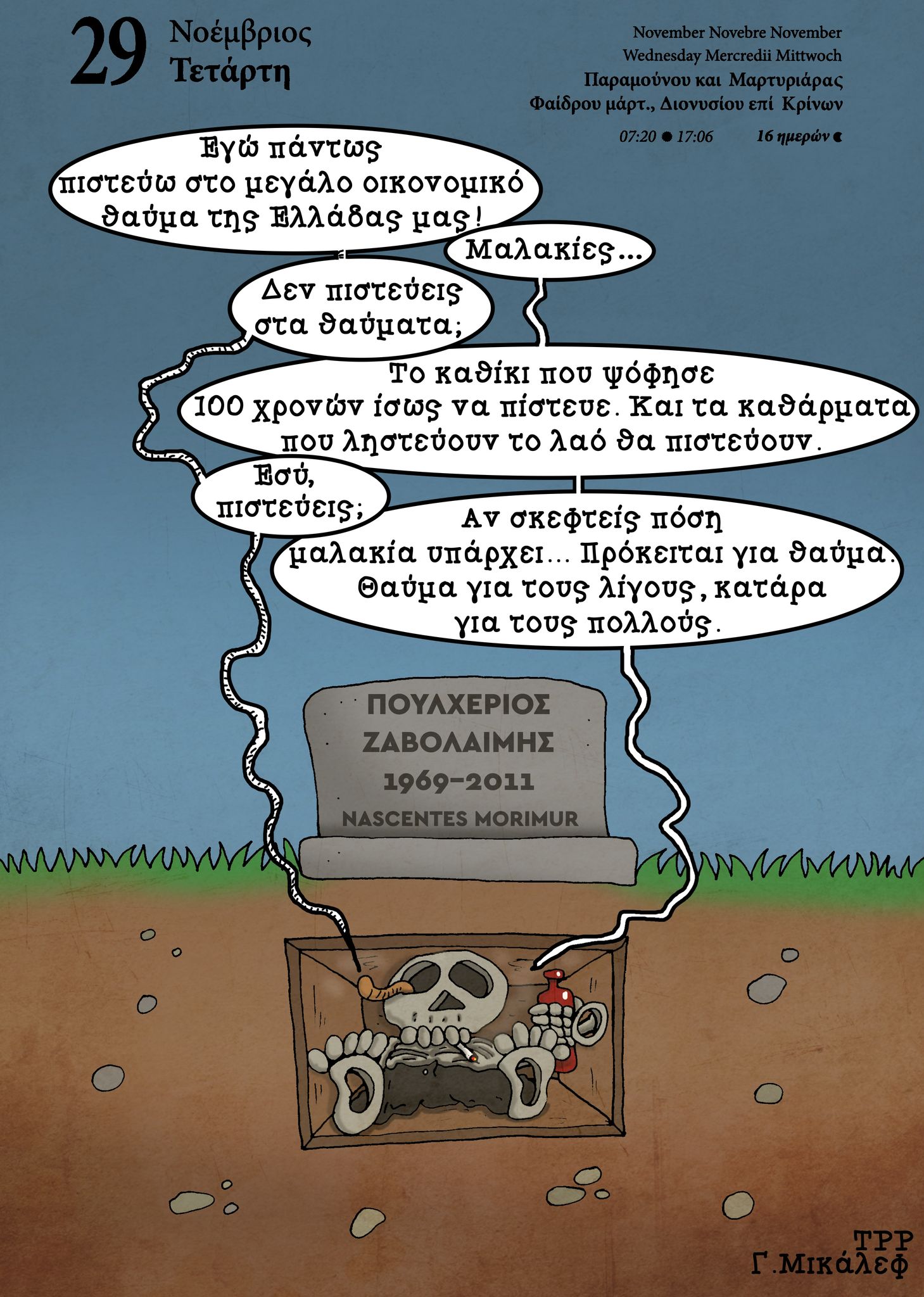 Ημερολόγιο 29 Νοεμβρίου 2023