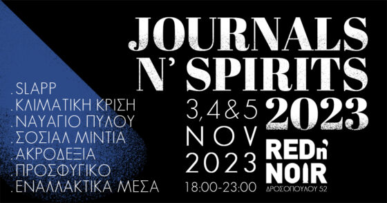 Ανοίγει αυλαία σήμερα στις 18:30 το τριήμερο φεστιβάλ Journals n’ Spirits στο red n’ noir – Κλιματική κρίση, Πράσινη ανάπτυξη, SLAPP, πογκρόμ στον Έβρο