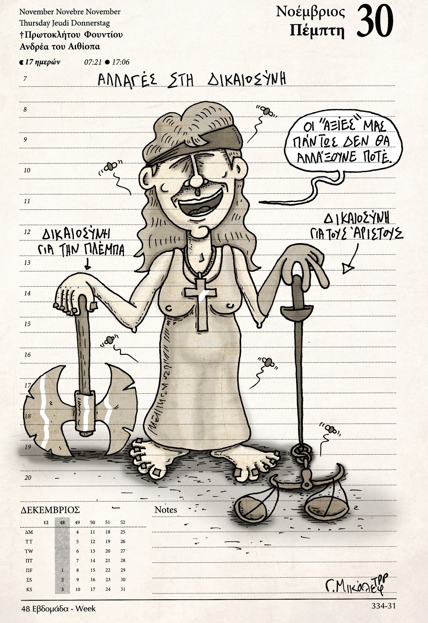 Ημερολόγιο 30 Νοεμβρίου 2023