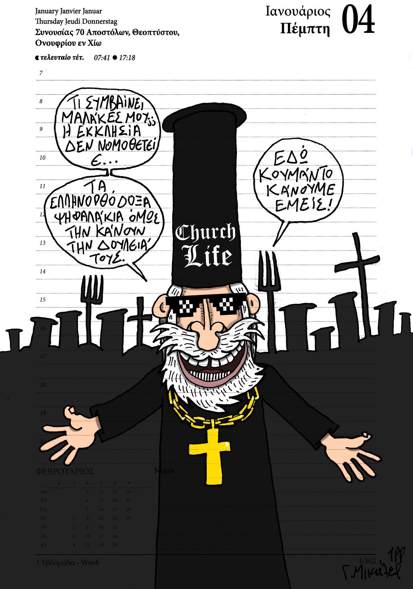 Ημερολόγιο 4 Ιανουαρίου 2024