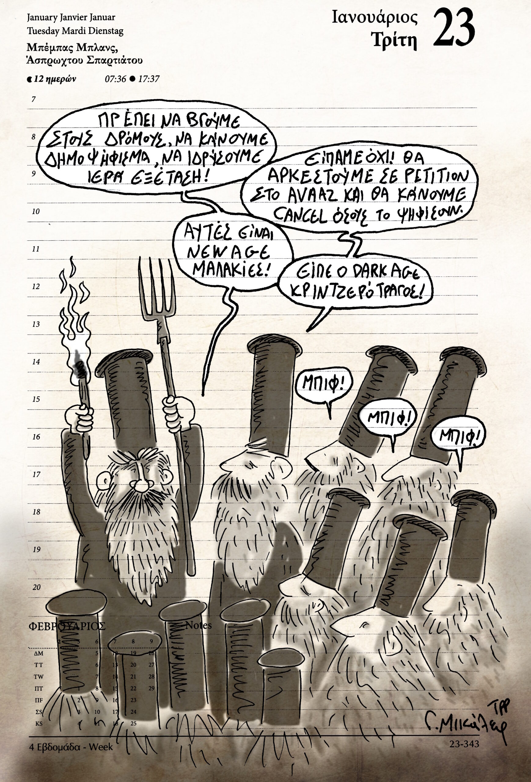 Ημερολόγιο 23 Ιανουαρίου 2024