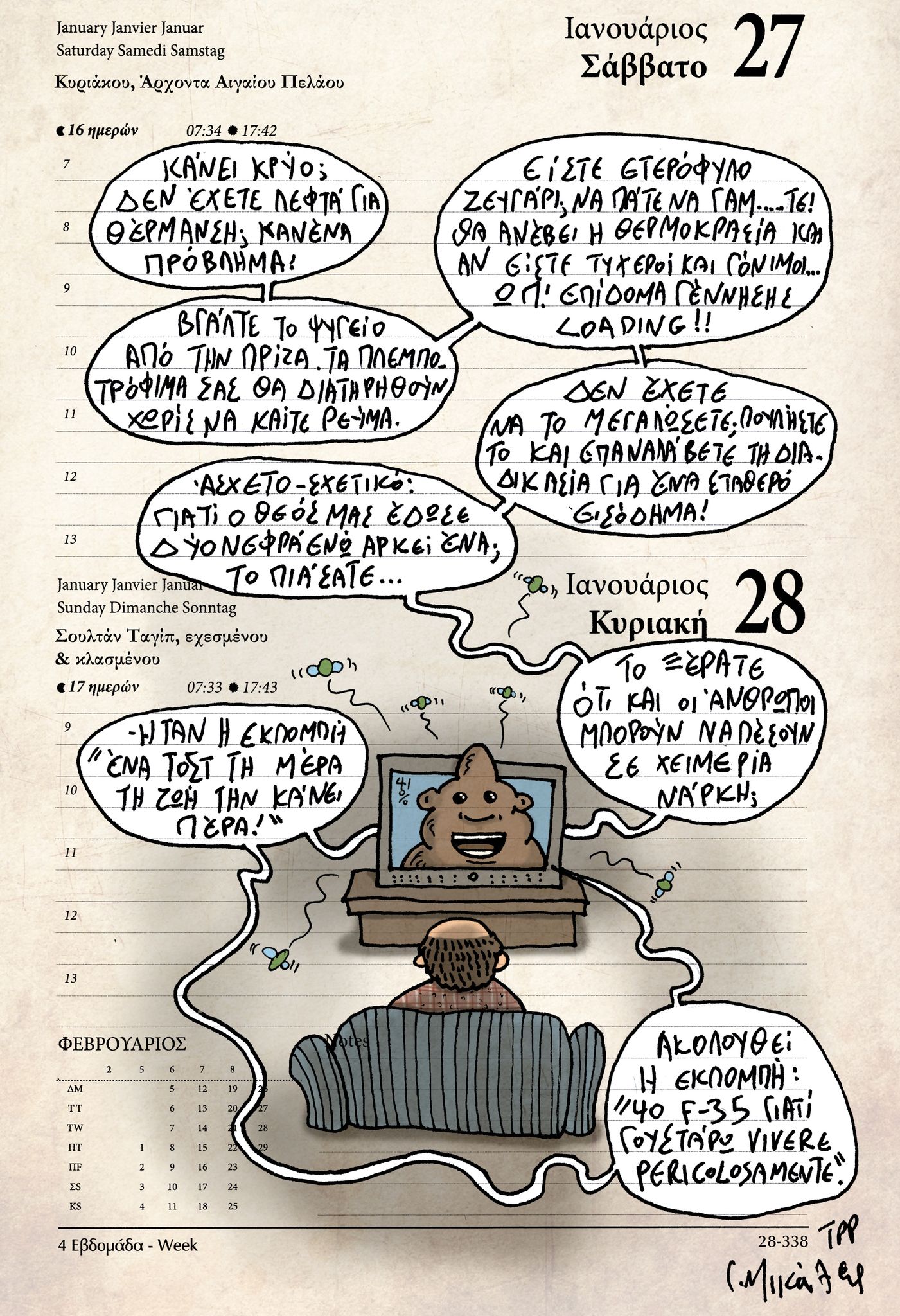 Ημερολόγιο 27&28 Ιανουαρίου 2024