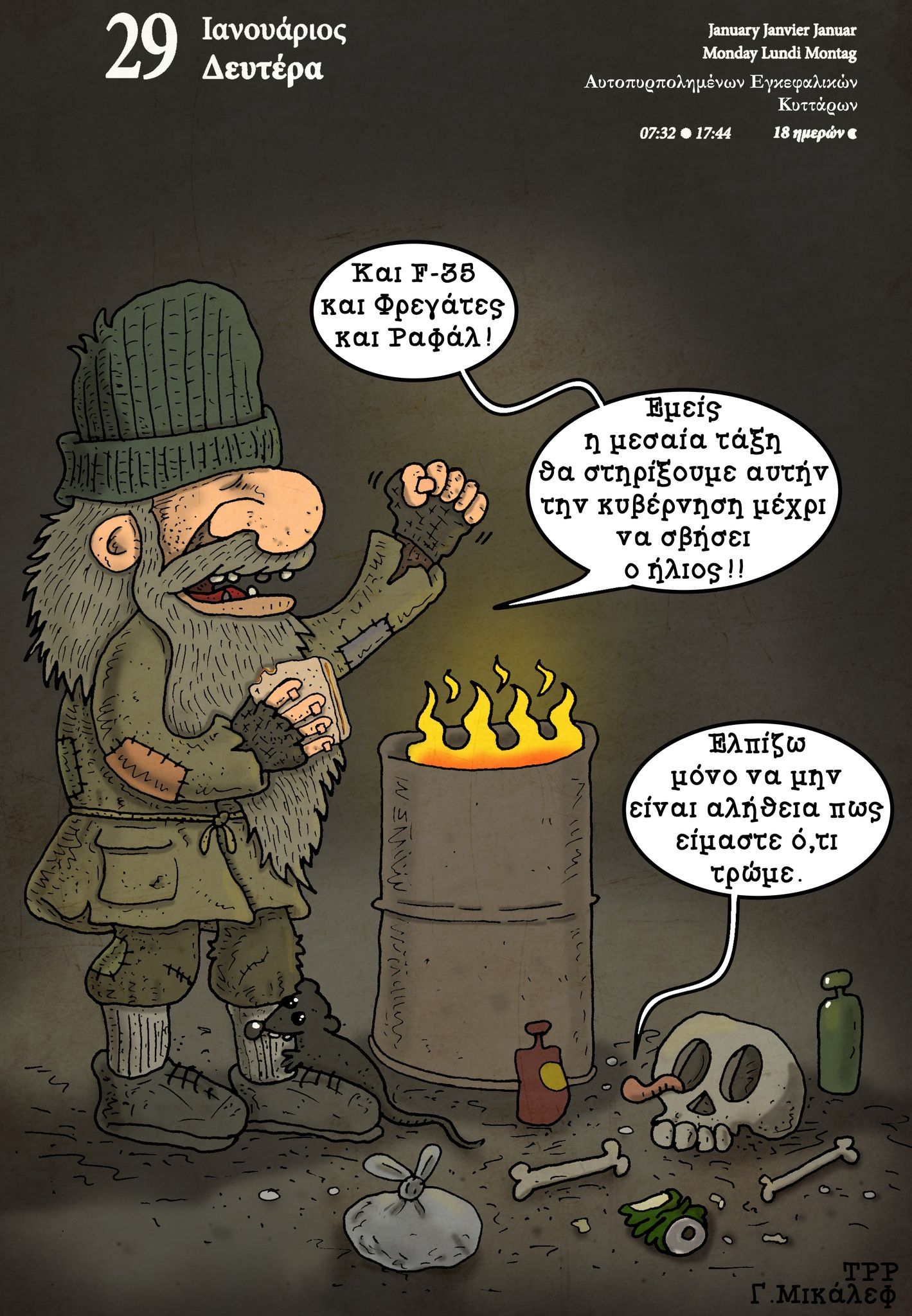 Ημερολόγιο 29 Ιανουαρίου 2024