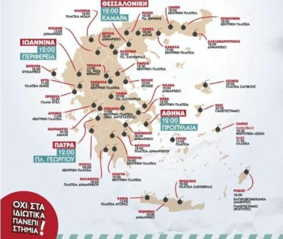 Πανελλαδικός ξεσηκωμός ενάντια στα ιδιωτικά πανεπιστήμια – Στους δρόμους οι φοιτητές σε πάνω από 40 πόλεις