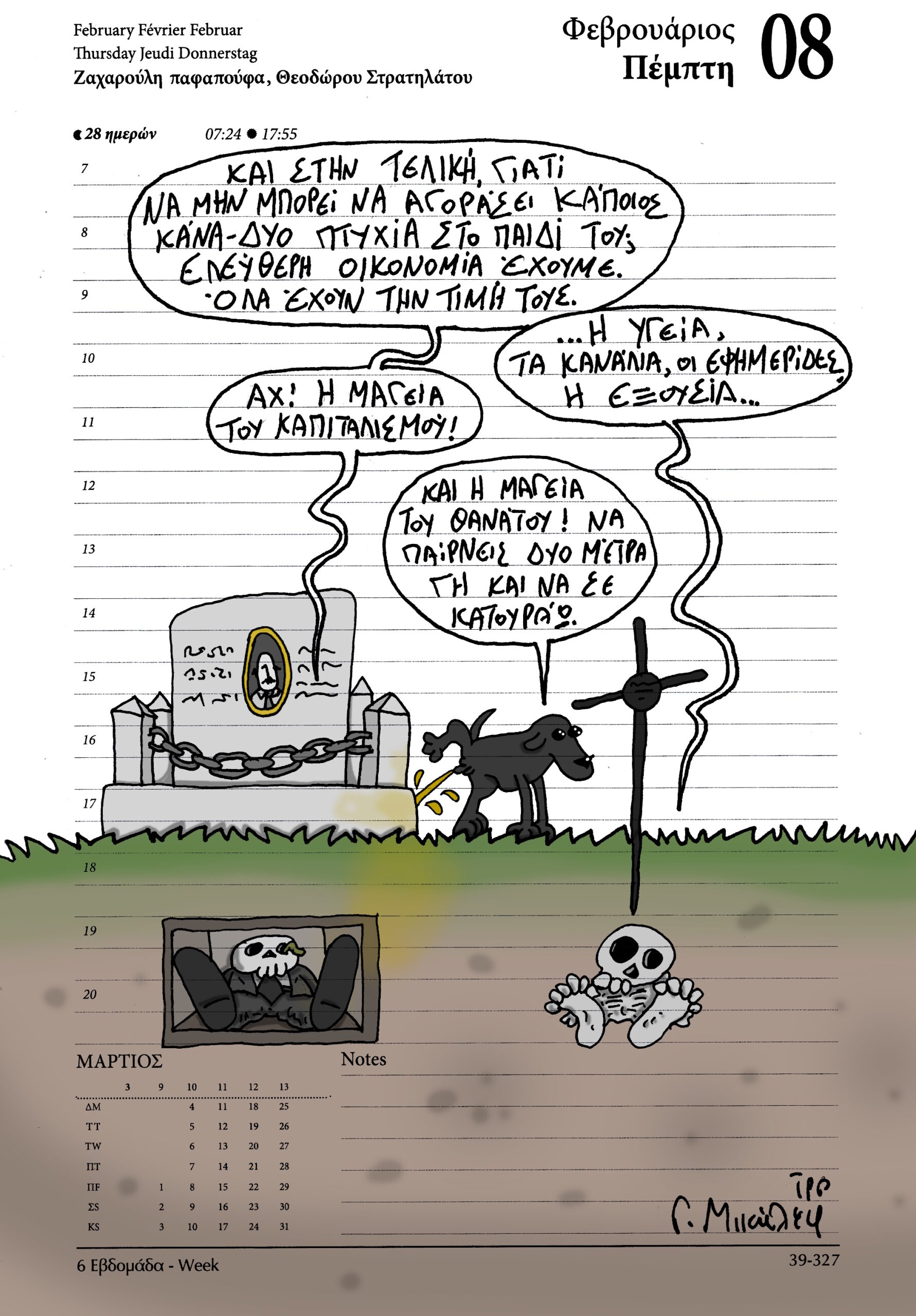 Ημερολόγιο 8 Φεβρουαρίου 2024