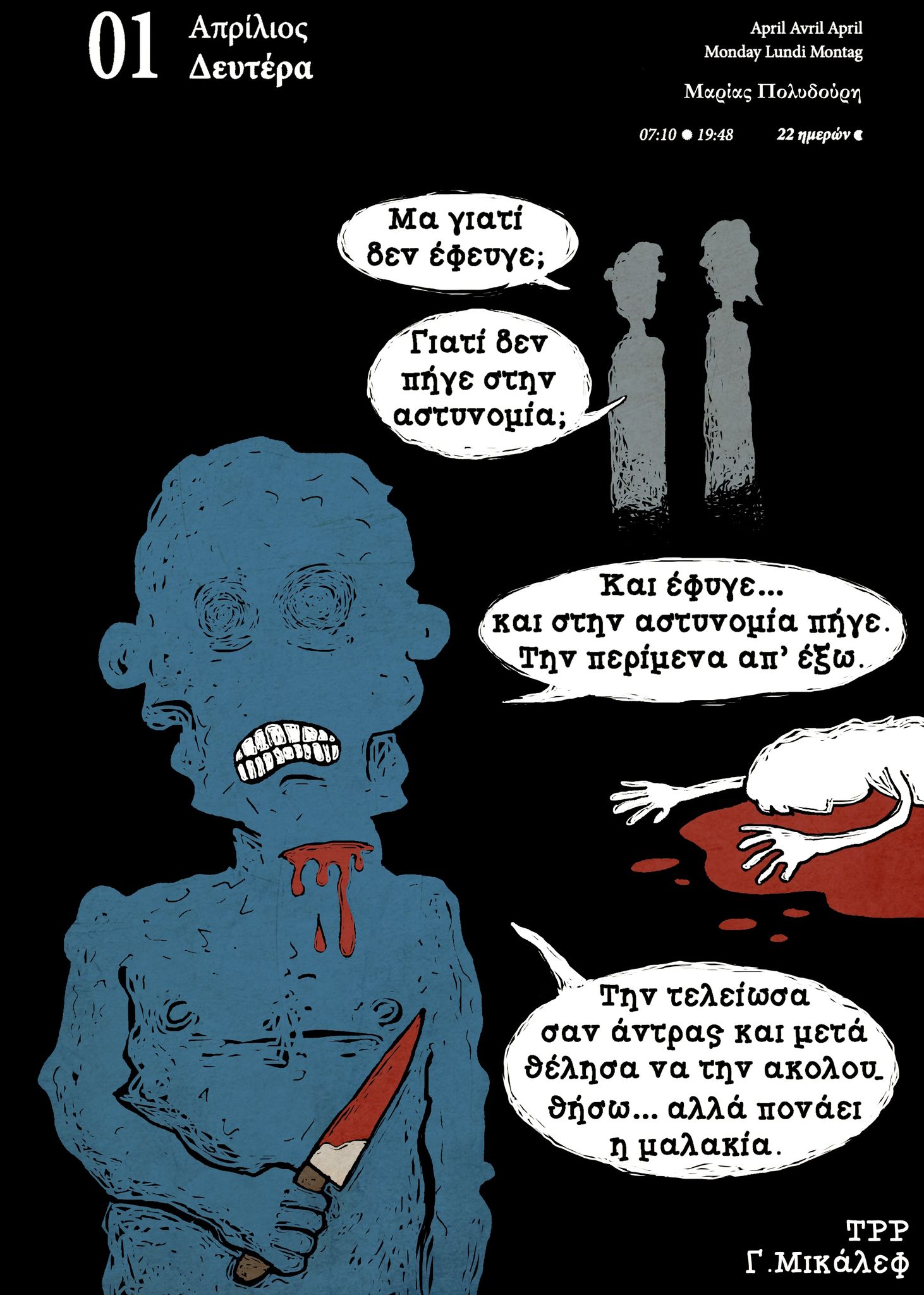 Ημερολόγιο 1 Απριλίου 2024