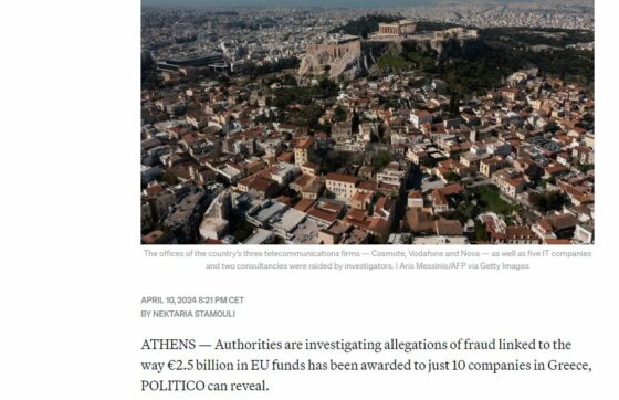 Politico: Ευρωπαϊκή έρευνα για απάτη γύρω από 2,5 δισεκατομμύρια ευρώ του Ταμείου Ανάκαμψης που δόθηκαν μόλις σε 10 εταιρείες στην Ελλάδα