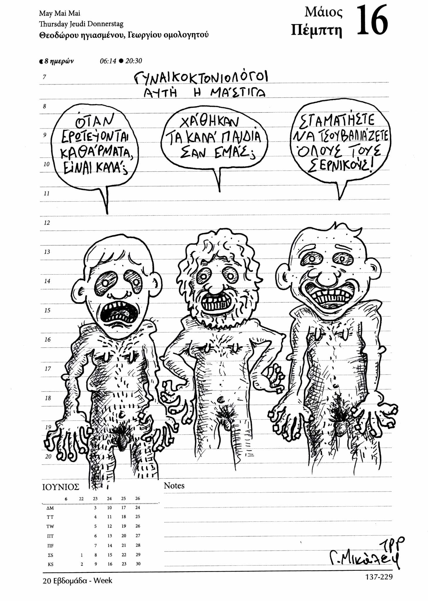 Ημερολόγιο 17 Μαΐου 2024