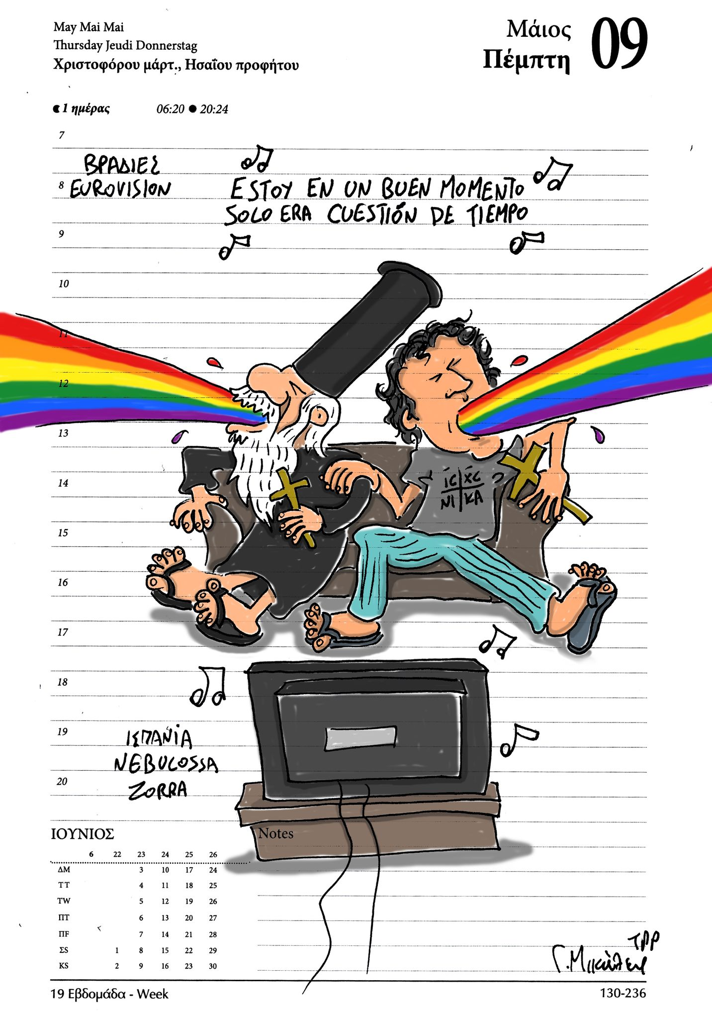 Ημερολόγιο 9ης Μαΐου 2024