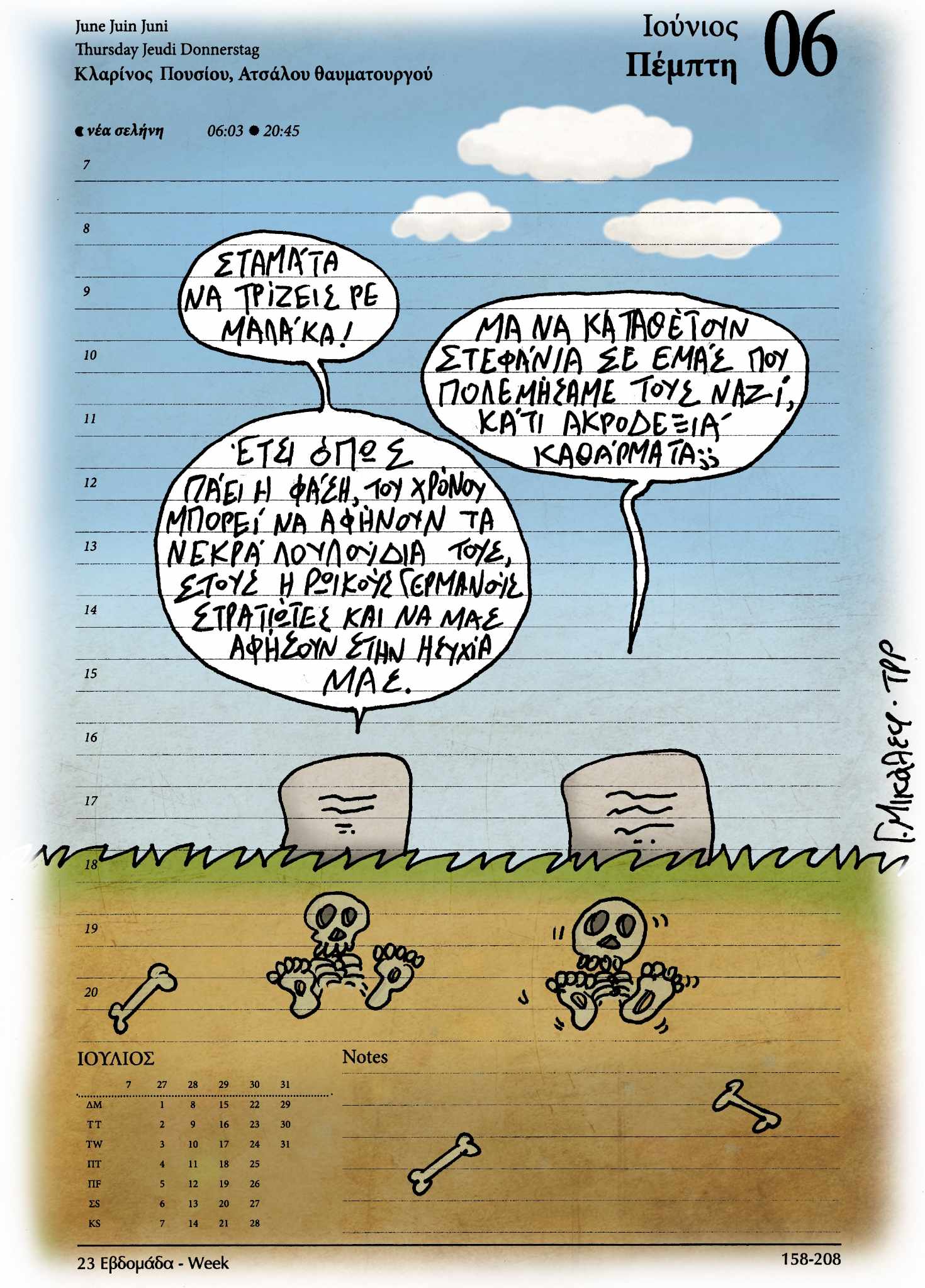 Ημερολόγιο 6/6/24