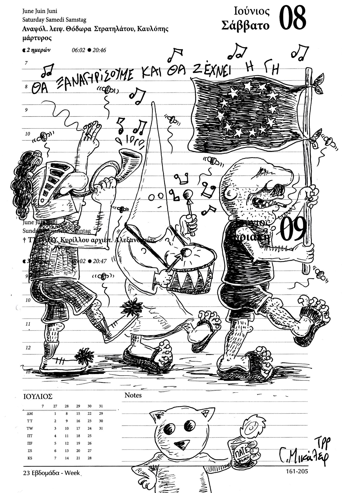 Ημερολόγιο 8&9 Ιουνίου 2024