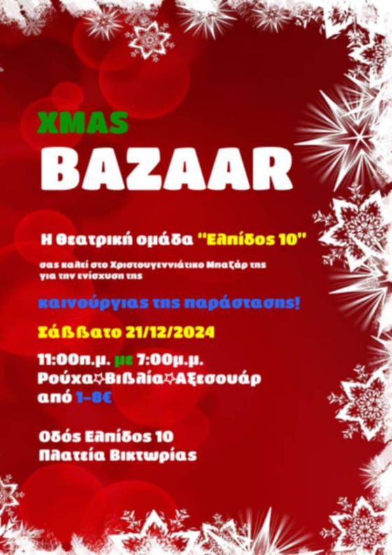 «Xmas Bazaar» στην Ελπίδος 10