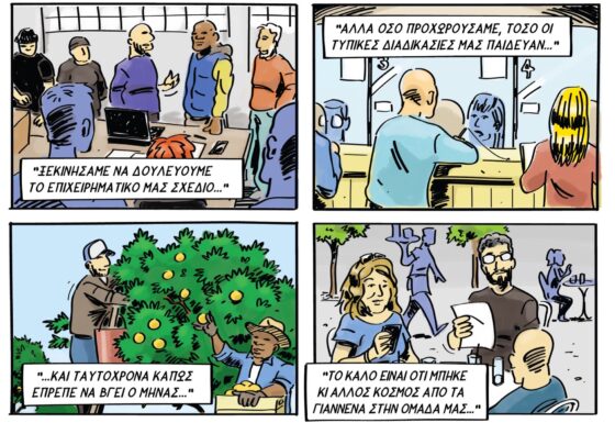 Hakuna Matata: Από άνθρωποι του βραδιού, ορατοί σε μια ελληνική επαρχία